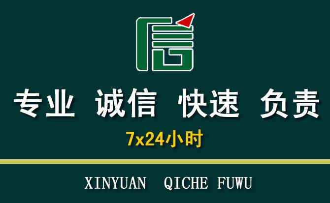 关于福田区汽车道路救援